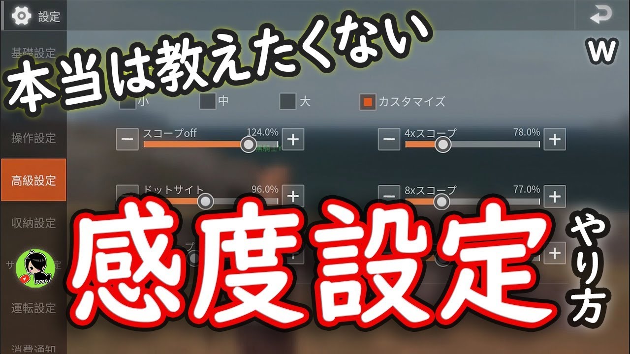 荒野行動 一番最初にやるべき Aim 感度設定 のやり方 攻略y Youtube