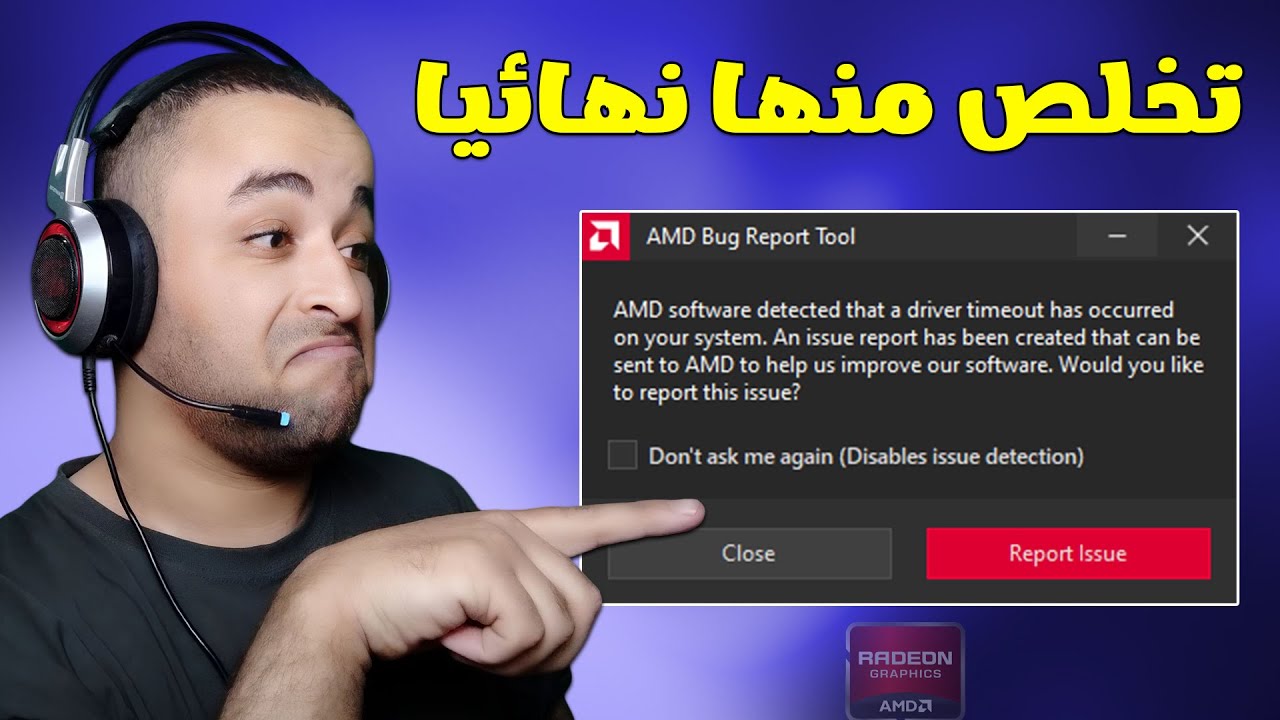 حل مشكلة تعريف كرت الشاشة AMD وظهور رسالة الخطأ AMD Bug Report Tool 🔧 ...
