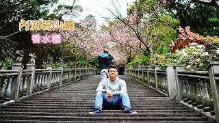 [台北櫻花景點攻略] 帶你到內湖碧山巖櫻花階梯，一路輕鬆的賞 ... 