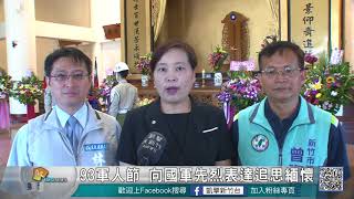 20180903N 93軍人節 向國軍先烈表達追思緬懷