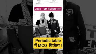 periodic table में MCQ विजेता चंद्रशेखर रावत 