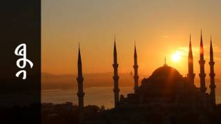 سورة هود زكي داغستاني   Surah Hud Zaki Daghistani