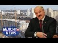 Лукашэнка раздае землі сябрам  |  Как Лукашенко раздает земли друзьям