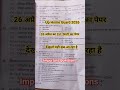 UP Home Guard Exam 2026 2nd Shift Review | Up Home Guard 26 अप्रैल 2st Shift Analysis #shorts #viral