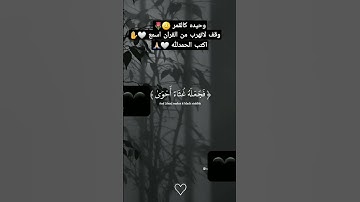 # قرآن كريم #راحه نفسيه #اطمأن #اجر لي ولك 🤍🥺