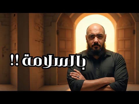 بيقولوا الباب يفوت جمل