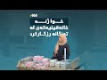 خانوو بۆ ژنەکە و کچەکانی ئامادەکراوە ڤیدیۆیەک لە سلێمانییەوە ئاگر لە دڵی خانەقینییەکان بەردەدات