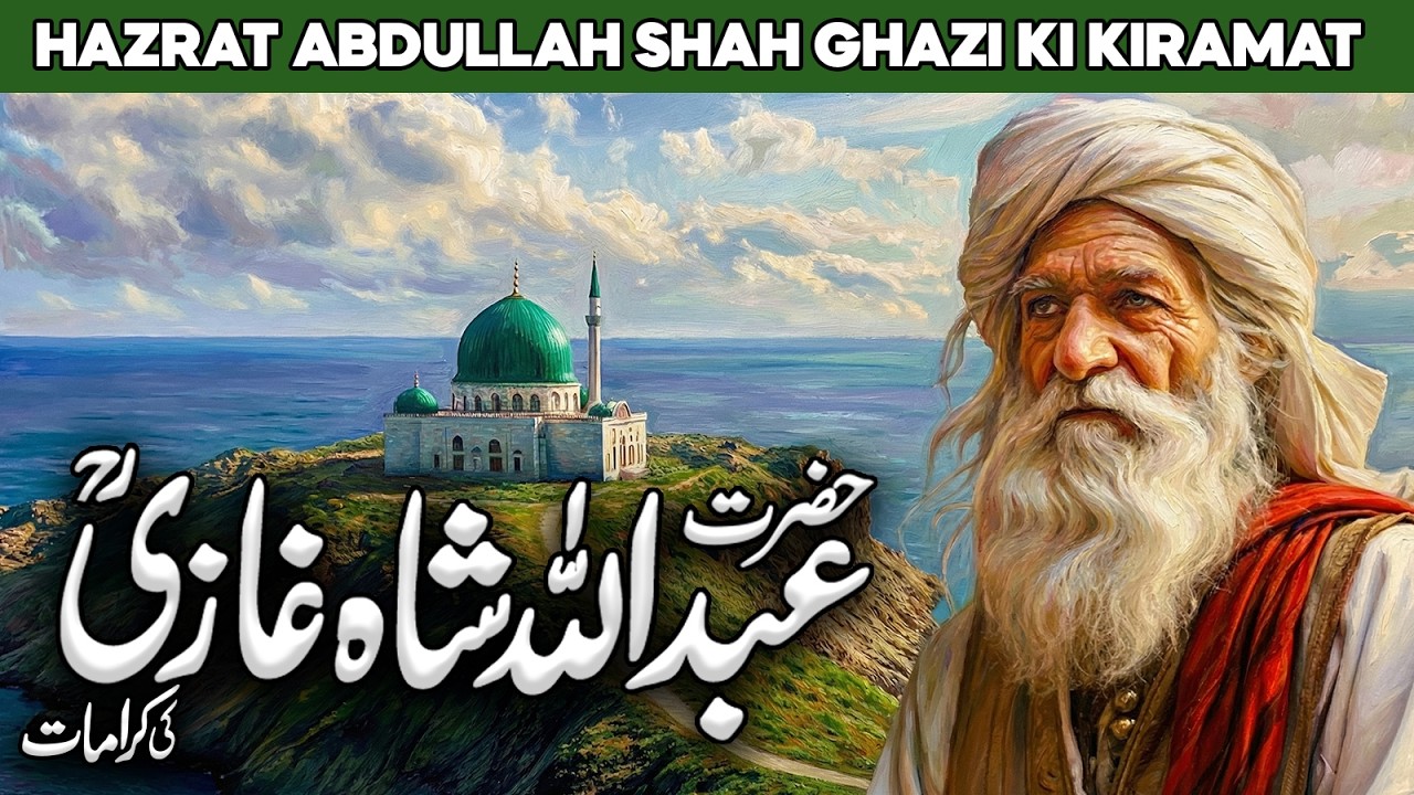 Abdullah Shah Ghazi Ka Mazar | Urs Abdullah Shah Ghazi | Kisah Wali Allah | Al Habib Islamic