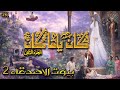 مسلسل كان ياما كان الجزء 2 الثاني بيوت الاصدقاء 2 دقة محس نة بالذكاء الاصطناعي 