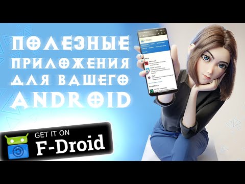 ТОП Приложения для Android из F-Droid на каждый день #3