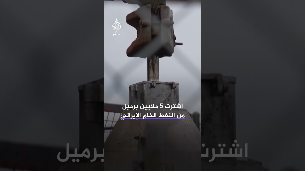 الهند تعود لشراء النفط الإيراني