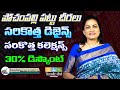 Pochampally Pattu Sarees | Double Ikkath Silk Sarees | 30% Discount | Bhuvilo Divi Usha Vlogs