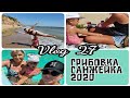 VLOG 27 / Грибовка- Санжейка 2020