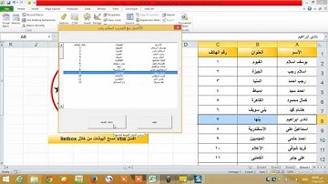 اكسل vba مسح البيانات من خلال listbox