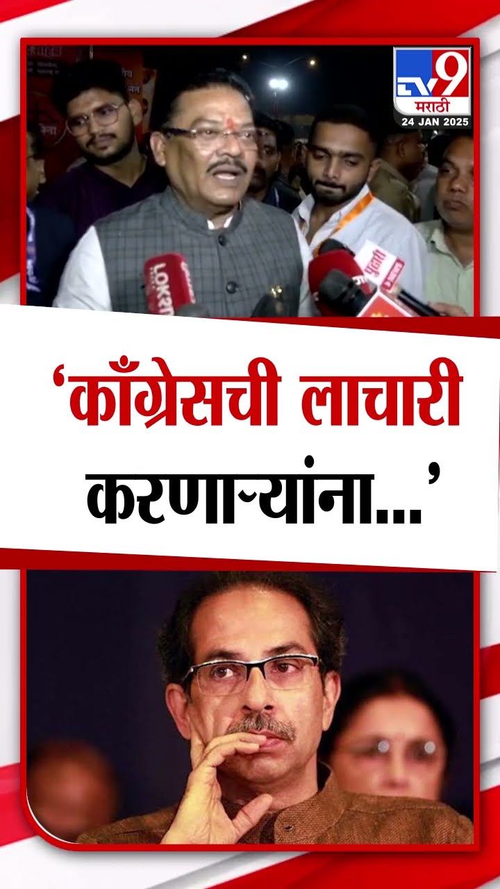 Sanjay Shirsat | 'काँग्रेसची लाचारी करणाऱ्यांना...', शिरसाट नेमकं काय म्हणाले?