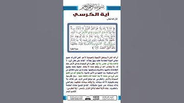 #آية_الكرسي #القرآن_الكريم #السعودية #سورة_البقرة #مكة