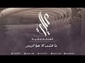الفنانة عالية ما قتلني الا هوا الريش 2024  حفل آل عسيري و السرباح
