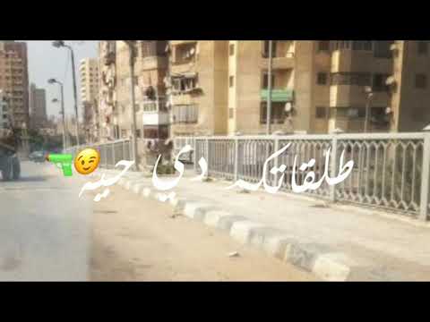 حالات واتس كوبري الناموس الصالحيه