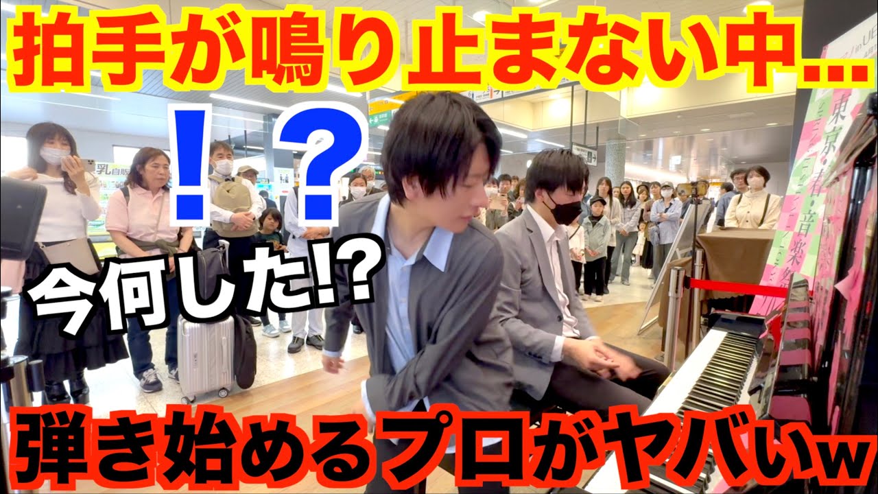 拍手中に弾き始めるプロがヤバすぎる…【ルパン三世のテーマ】