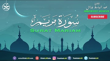 سورة مريم تلاوة هادئة تريح القلب ❤️  Quran Recitation - Surat Maryam