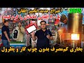 اختراع جدید شکست خوردن بخاری های ترکی و خارجی کم مصرف و آتش زیاد انجینر گل رحیم