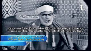 Sheikh Mahmud Al Khalil Al Hussary beautiful recitation with translation (Surah 9:120-129)