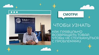 Как правильно возвращать стройматериалы: что делать и как избежать неприятностей