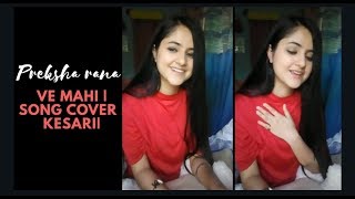 Ve Mahi Female Version | Kesari | Arijit Singh | Asees Kaur | Preksha Rana
