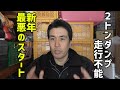 2トンダンプ走行不能!新年最悪のスタート