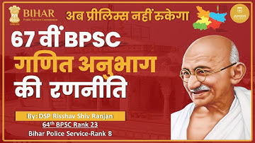 67th BPSC PRELIMS MATHS SECTION| 100% Result| DSP RISSHAV SHIV RANJAN (64th BPSC RANK 23)