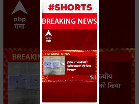 शाहजहांपुर में 6 करोड़ की अफीम के साथ 3 तस्कर गिरफ्तार... | UP News