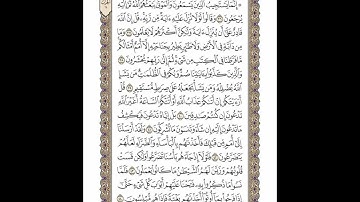 الوجه 132 من القرآن مكرر ١٠ مرات مع الآيات | سورة الأنعام | الشيخ خليفة الطنيجي