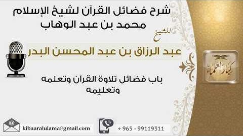 المقطع الثاني من شرح فضائل القرآن الكريم #عبدالرزاق البدر