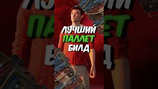 НОВЫЙ ПАЛЛЕТ БИЛД в Dead by Daylight #дбд #dbd #deadbydaylight #билд #паллеты #доски #стелс #сурв