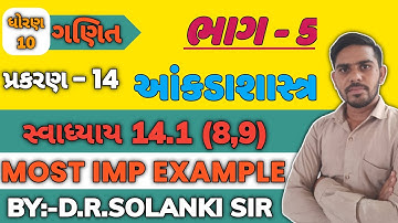 std 10 ch 14 |  પ્રકરણ  14 આંકડાશાસ્ત્ર  સ્વાધ્યાય 14.1 (8,9) | std 10 maths ch 14 example 8 and 9