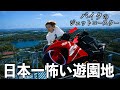 【日本初】バイクのジェットコースターが日本一怖かった。【鈴鹿サーキット】