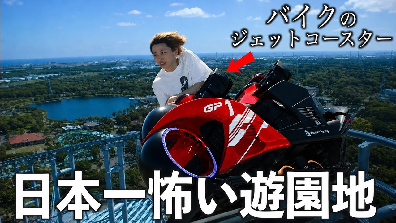 【日本初】バイクのジェットコースターが日本一怖かった。【鈴鹿サーキット】