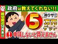 【締め切り直前！】定額減税・10月末申込締め切りの自治体公表！【調整給付/課税世帯向け/年金受給者ももらえる】