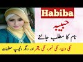 Habiba Name Meaning In Urdu | Habiba Naam Ka Matlab | Islamic Baby Girl Name |