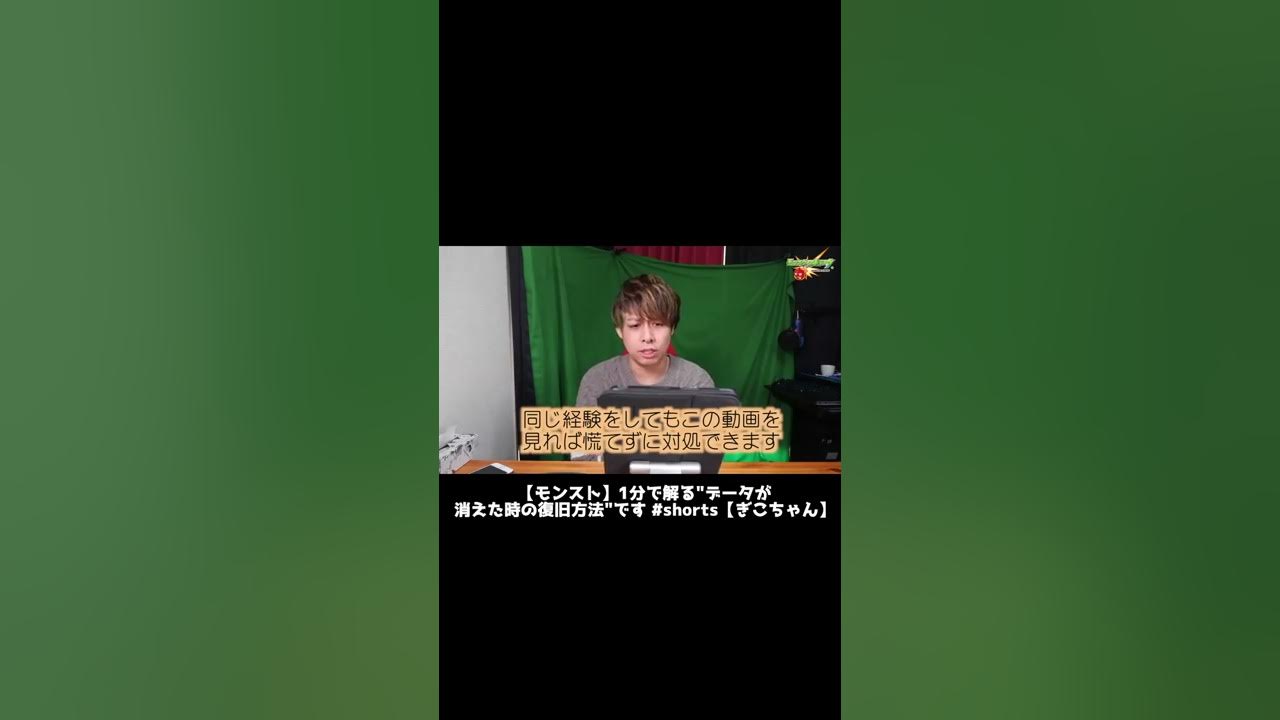 モンスト 1分で解る データが消えた時の復旧方法 です Shorts ぎこちゃん Youtube モンスト 1分で解る データが消えた時の復旧方法 です Shorts ぎこちゃん Youtube