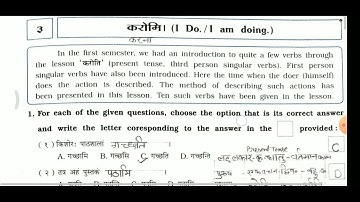 STD 6 VIKAS SANSKRIT WORKBOOK SEMESTER 2 CHAPTER 3 Karomi
