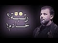 بكل موكب عدنا جاهزيه حيدر الفريجي رتبة خادم لطميات محرم 1447 هـ 2025 بكل موكب عدنا جاهزيه حيدر الفريجي رتبة خادم لطميات محرم 1447 هـ 2025