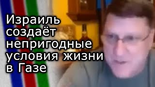 Израиль пытается создать непригодные условия для жизни в Секторе Газа
