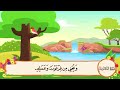 سورة التحريم مكررة من الآية ١١ ١٢ المنشاوي مع ترديد الأطفال