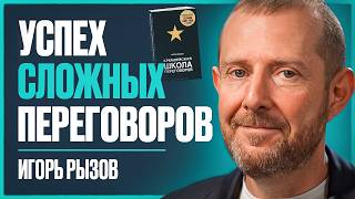 видео: Переговорщик списка Forbes: искусство переговоров, чтобы получать все, что вы хотите  | Игорь Рызов картинка: Переговорщик списка Forbes: искусство переговоров, чтобы получать все, что вы хотите  | Игорь Рызов
