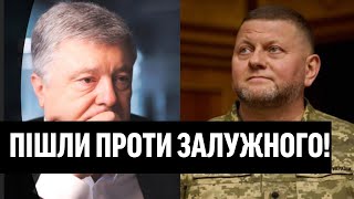 Змова проти Залужного? Порошенко викрили - справа вже в суді. Кремль потирає руки