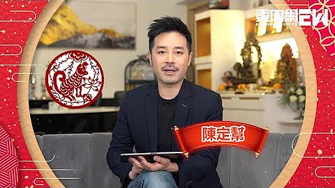 陳定幫 2023年兔年運程【狗】 - 天天要聞