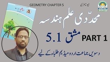 class 10 Maths (Geometry) | Urdu medium | Co-ordinate Geometry |Practice set 5.1| Maharshtra board