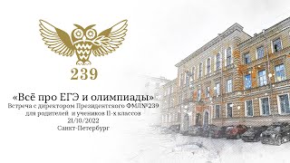 2022 М.Я. Пратусевич о ЕГЭ и олимпиадах.