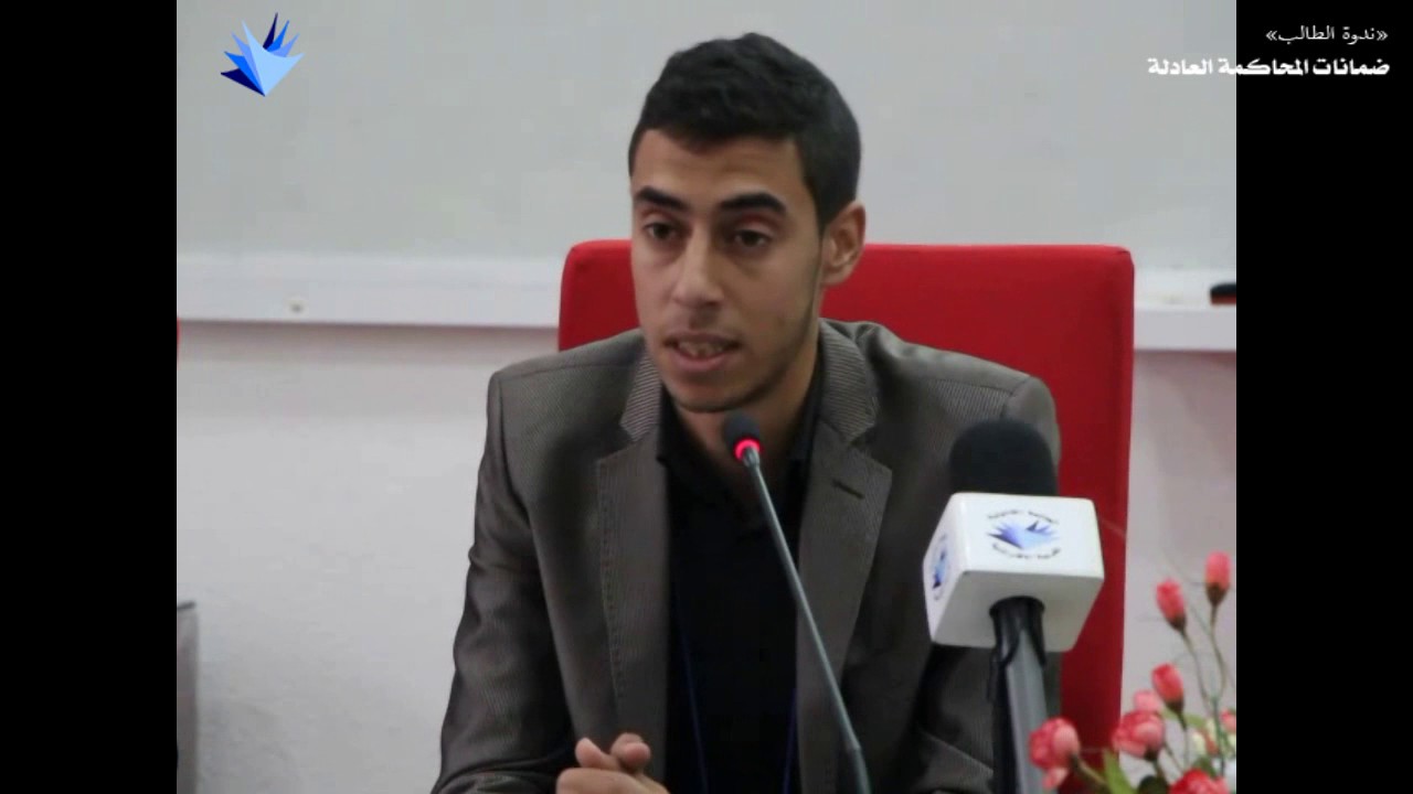 مساهمة النيابة العامة في ضمان المحاكمة العادلة